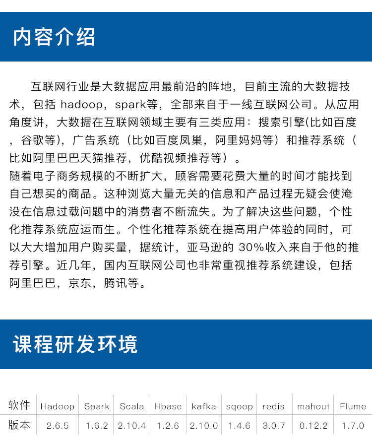 Mahout推荐系统实战协同过滤算法与模型优化视频教程Spark MLlib