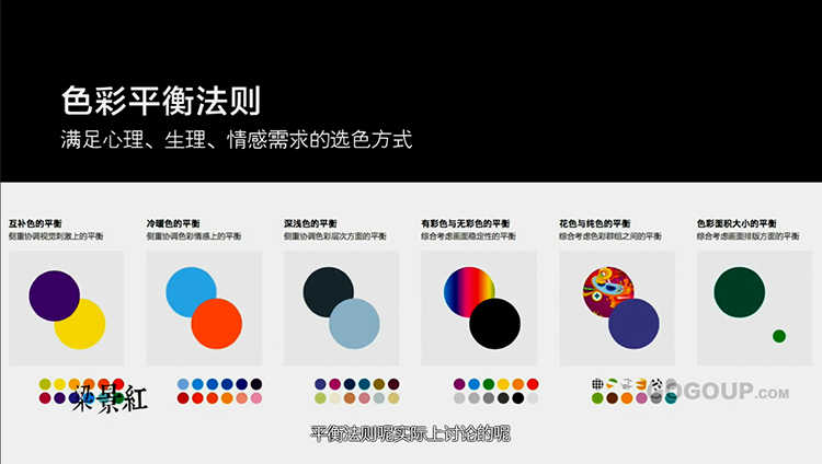梁景红色彩设计法则视频教程平面设计UI色彩搭配教程