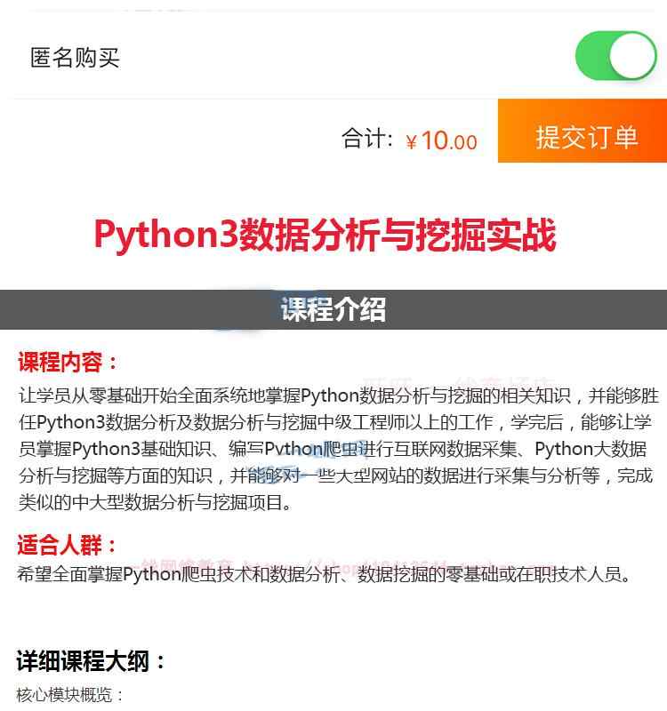 Python3数据分析与挖掘实战视频教程 网络爬虫 数据处理 分析算法