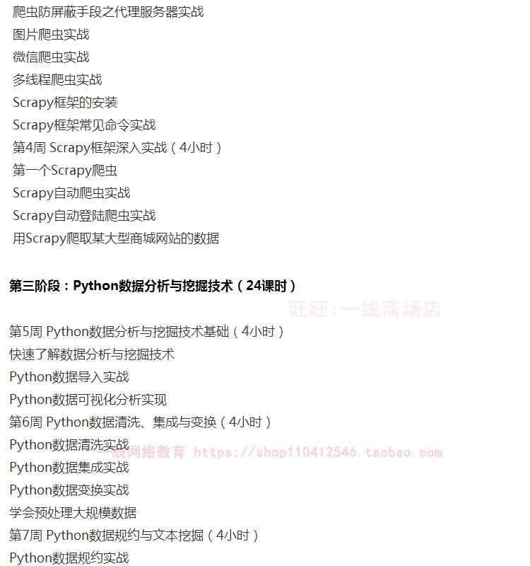 Python3数据分析与挖掘实战视频教程 网络爬虫 数据处理 分析算法