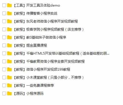 零基础入门微信小程序前端后端制作开发视频教程 赠送小程序源码