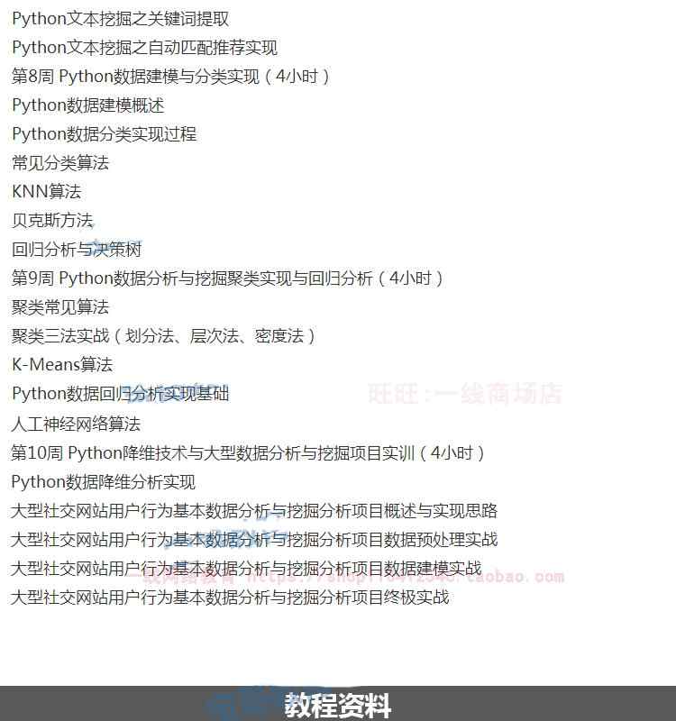 Python3数据分析与挖掘实战视频教程 网络爬虫 数据处理 分析算法