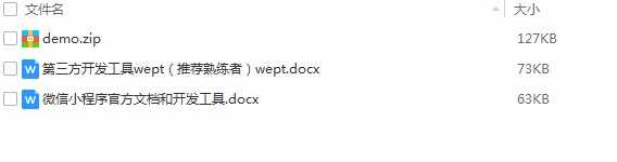 零基础入门微信小程序前端后端制作开发视频教程 赠送小程序源码