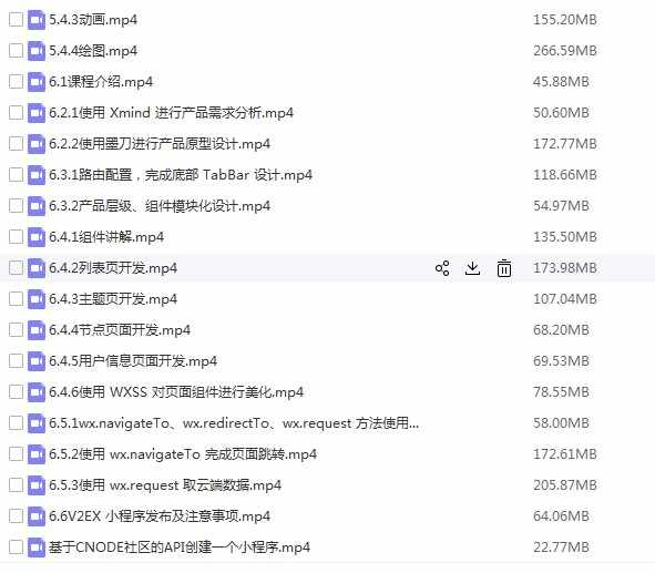 零基础入门微信小程序前端后端制作开发视频教程 赠送小程序源码