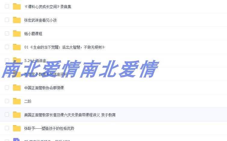 正面管教正面教育家长教程录音视频全集智慧父母推荐视频教程