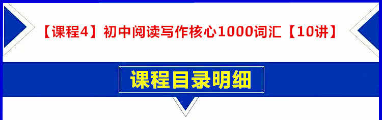 初中英语单词视频中考1600词汇速记教程学习七八九年级课程合集