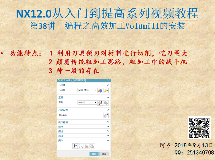 volumill 插件xx/UG12.0专用/高速铣削 动态铣 UGxx视频教程