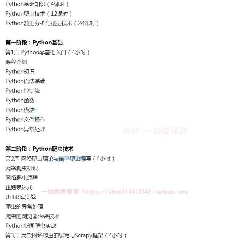 Python3数据分析与挖掘实战视频教程 网络爬虫 数据处理 分析算法