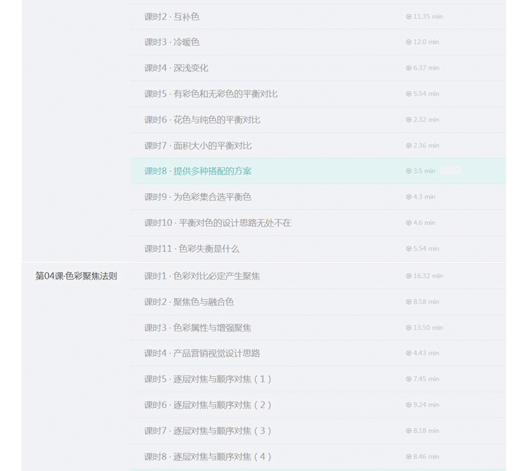 梁景红色彩设计法则视频教程平面设计UI色彩搭配教程