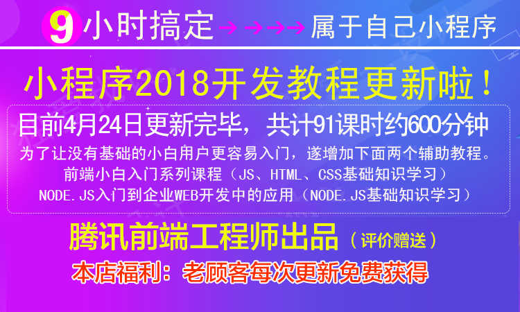 零基础入门微信小程序前端后端制作开发视频教程 赠送小程序源码