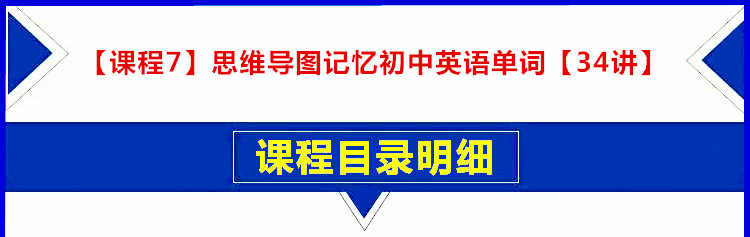 初中英语单词视频中考1600词汇速记教程学习七八九年级课程合集