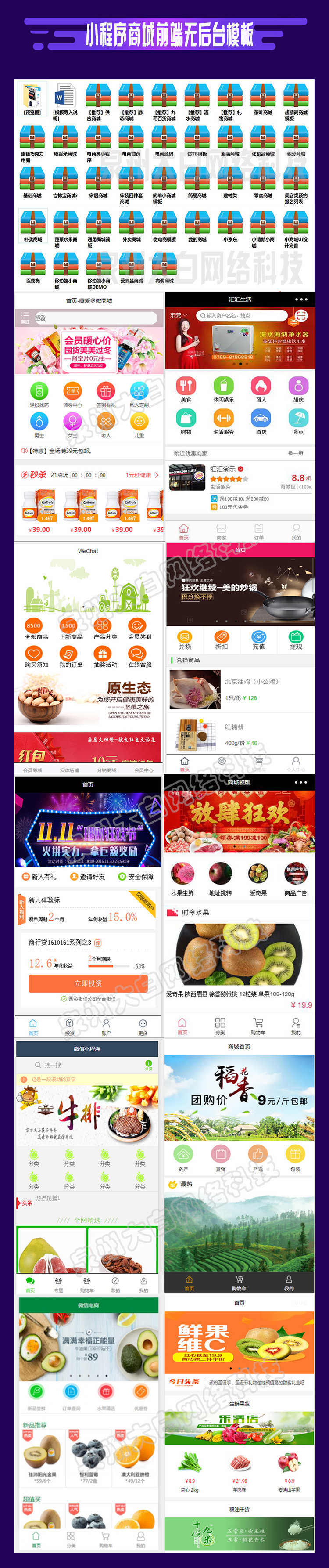 零基础入门微信小程序前端后端制作开发视频教程 赠送小程序源码