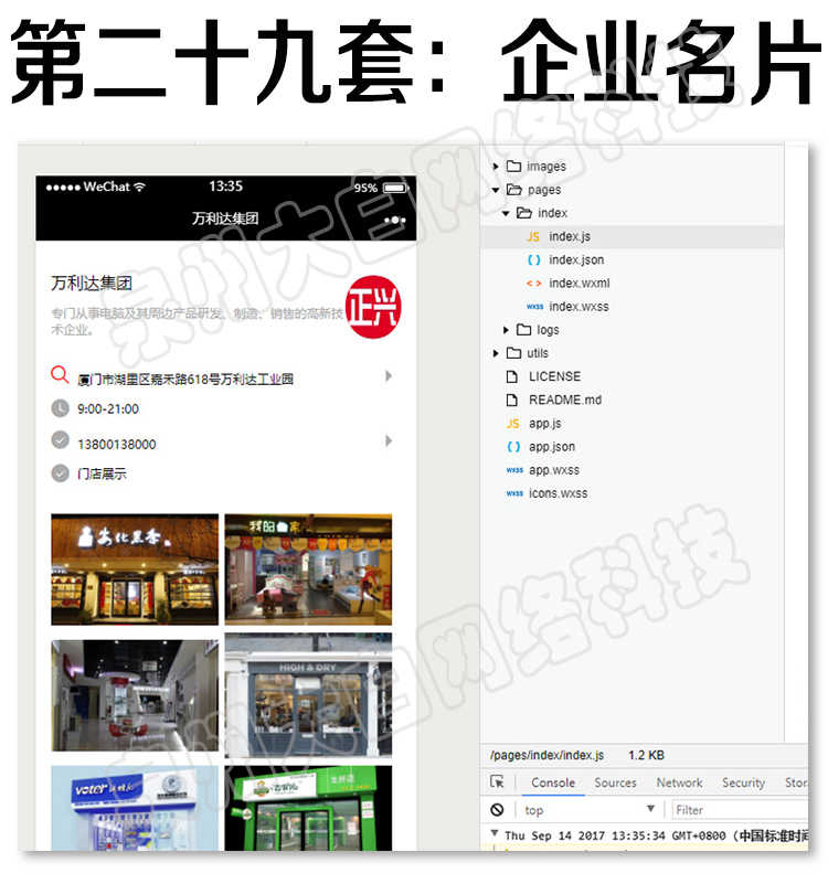 零基础入门微信小程序前端后端制作开发视频教程 赠送小程序源码