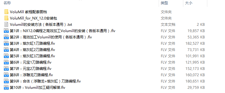 volumill 插件xx/UG12.0专用/高速铣削 动态铣 UGxx视频教程