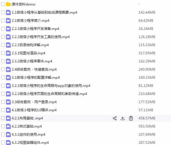 零基础入门微信小程序前端后端制作开发视频教程 赠送小程序源码