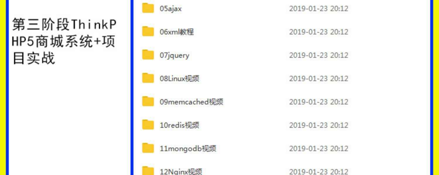 php视频教程2018全套从零基础thinkphp5开发项目实战教学课程