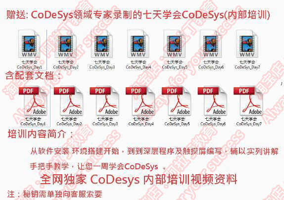 codesys初学者视频教程 学习资料