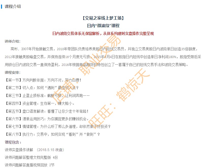 交易之家 高彬微波段 期货视频教程全集内部培训班视频 日内交易