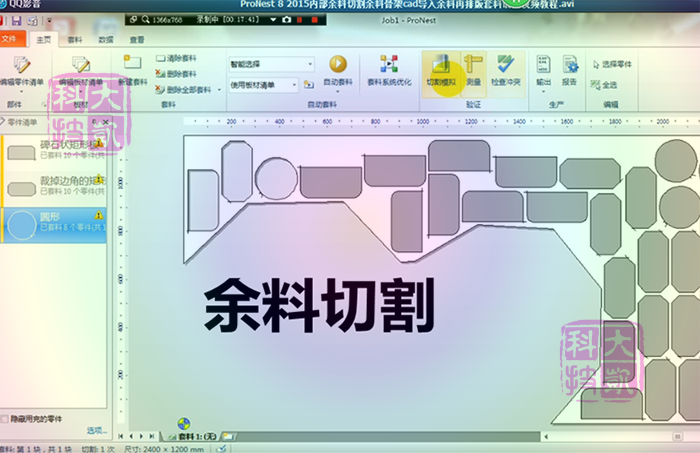 ProNest2015套料软件视频教程2017通用数控等离子切割机排版编程