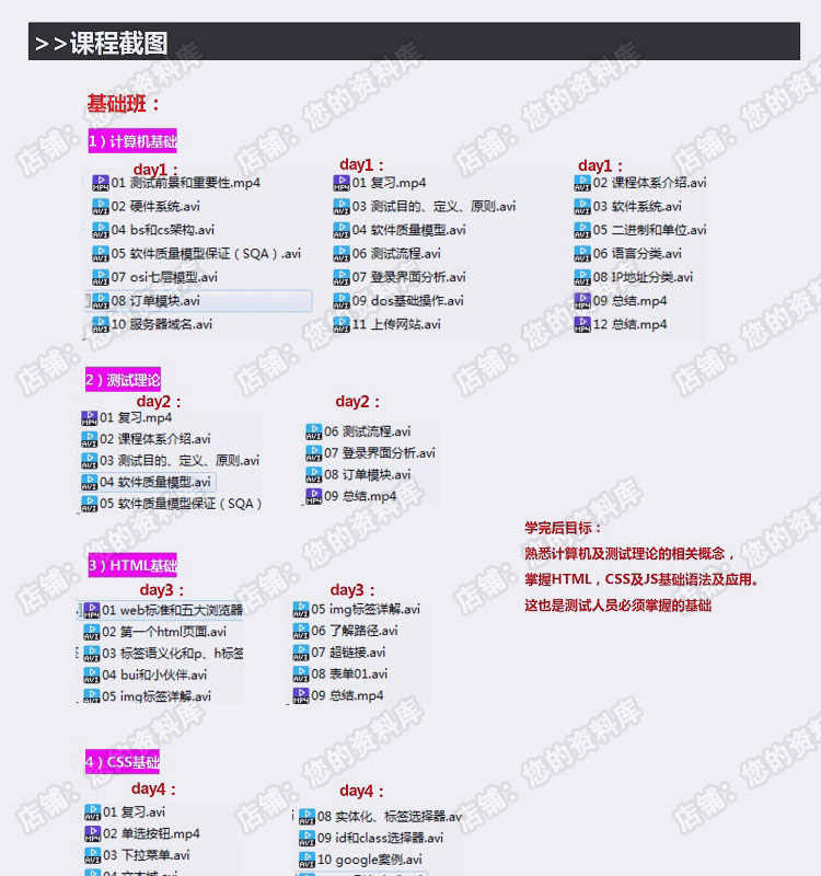 黑马自学web移动python自动化接口app性能压力软件测试视频教程