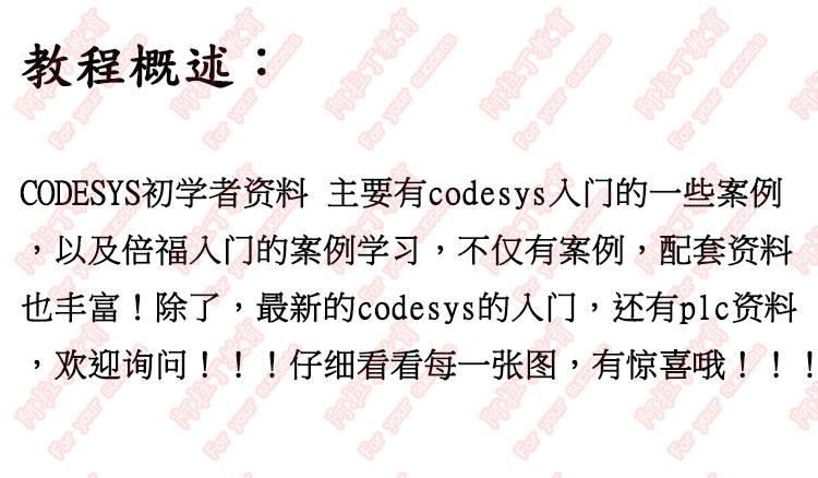 codesys初学者视频教程 学习资料
