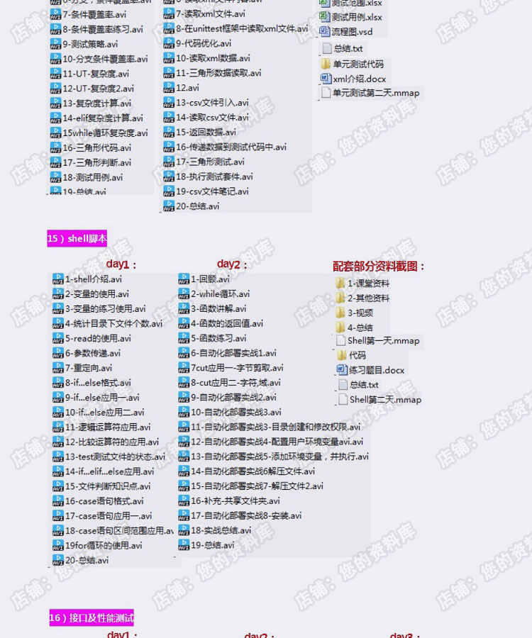 黑马自学web移动python自动化接口app性能压力软件测试视频教程