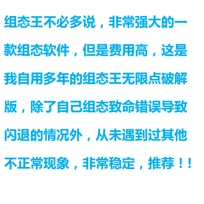 组态王软件6.55无限点稳定无闪退加视频教程赠送相关资料18049