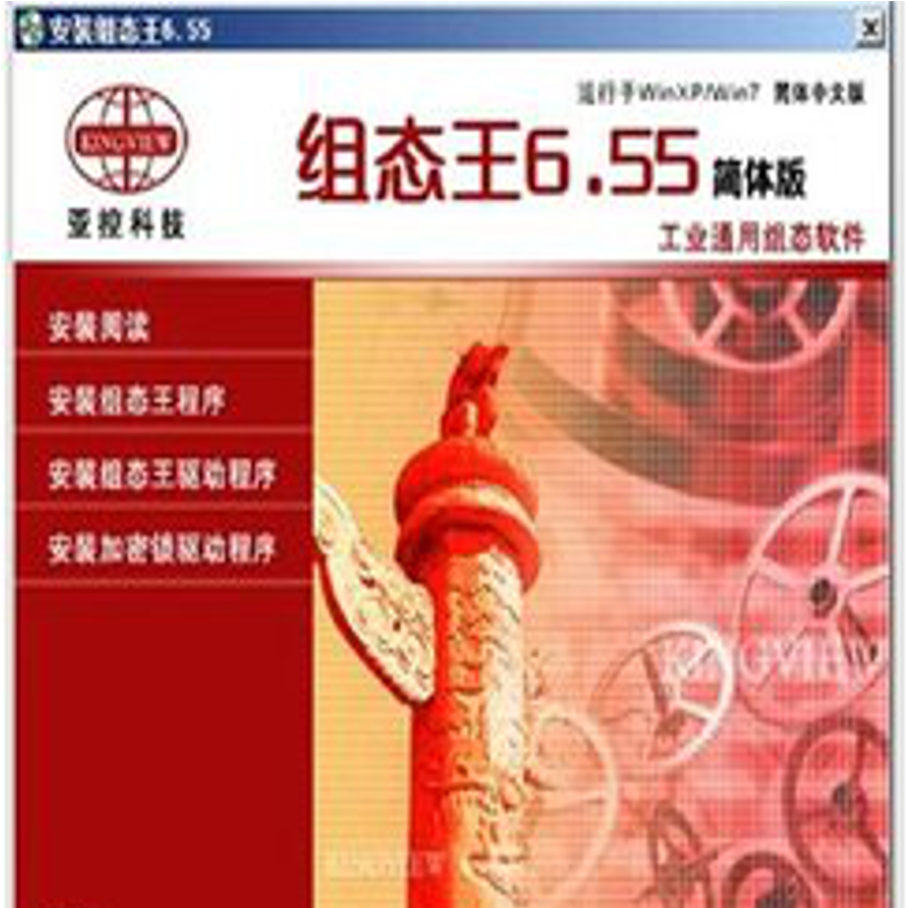 组态王软件6.55无限点稳定无闪退加视频教程赠送相关资料18049