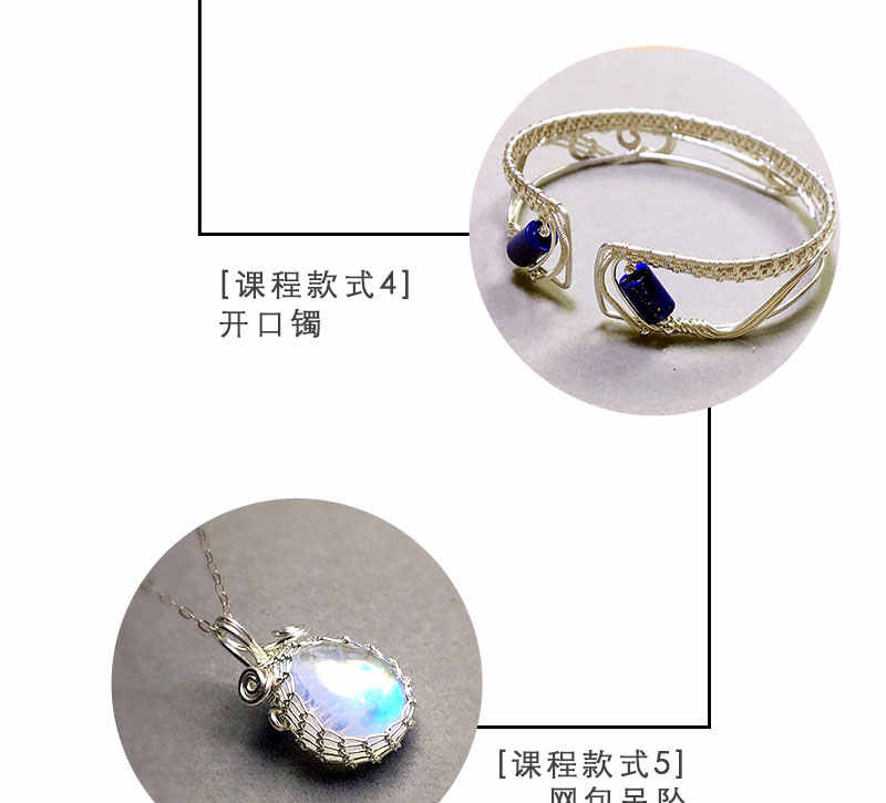 5款经典金属绕线首饰视频教程 DIY手工包金线铜线首饰在线培训