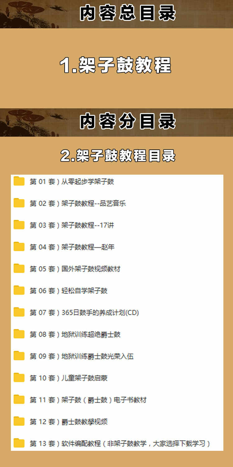 架子鼓全套视频教程U盘优盘初学入门到精通自学教学零基础爵士鼓 - 宋马