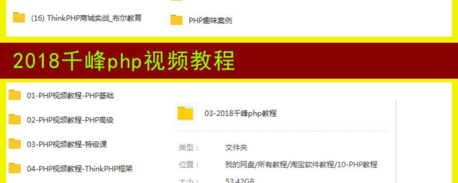 php视频教程2018全套从零基础thinkphp5开发项目实战教学课程