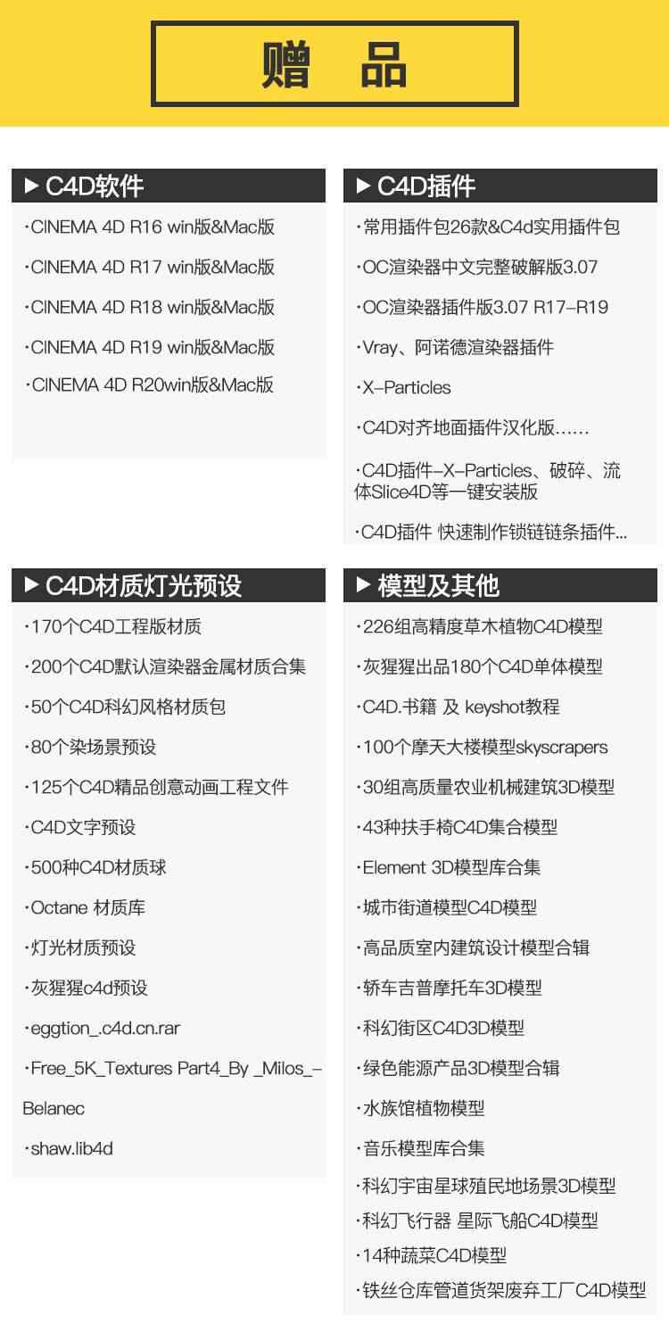 C4D中文教程视频R20软件全套零基础OC渲染器插件材质模型案例素材