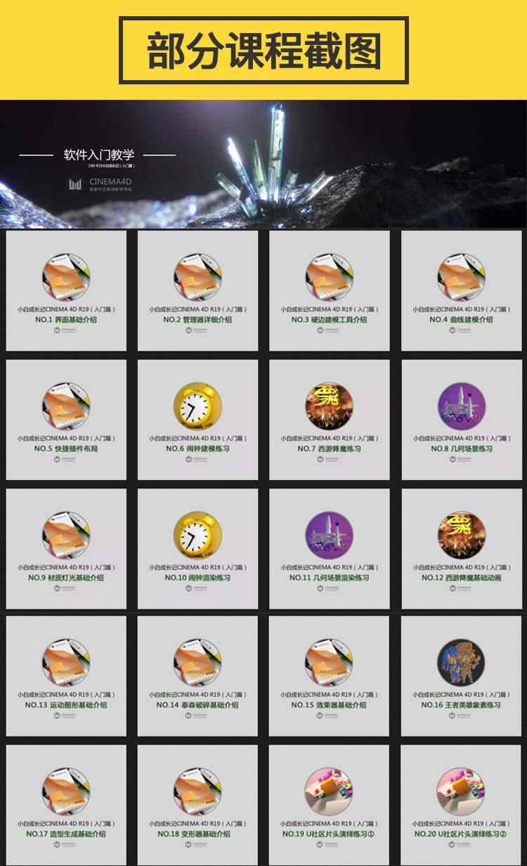 C4D中文教程视频R20软件全套零基础OC渲染器插件材质模型案例素材