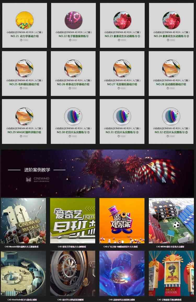 C4D中文教程视频R20软件全套零基础OC渲染器插件材质模型案例素材