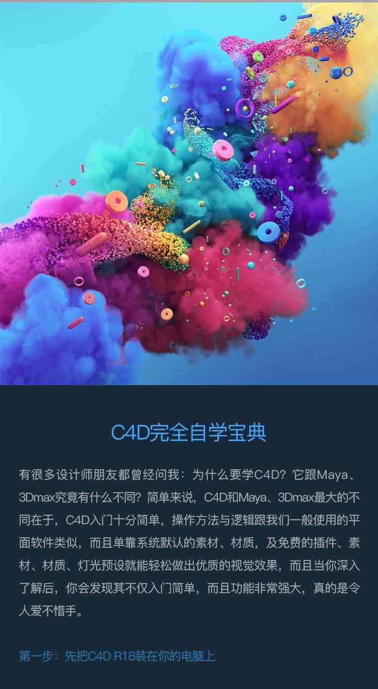 C4D中文教程视频R20软件全套零基础OC渲染器插件材质模型案例素材