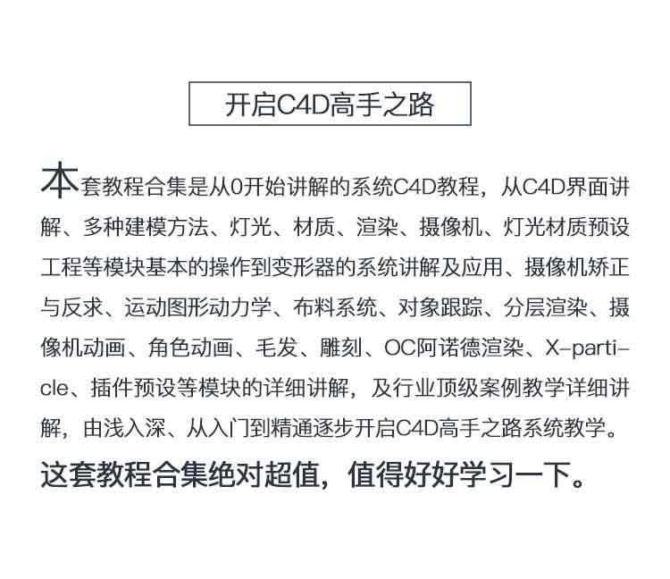 C4D中文教程视频R20软件全套零基础OC渲染器插件材质模型案例素材