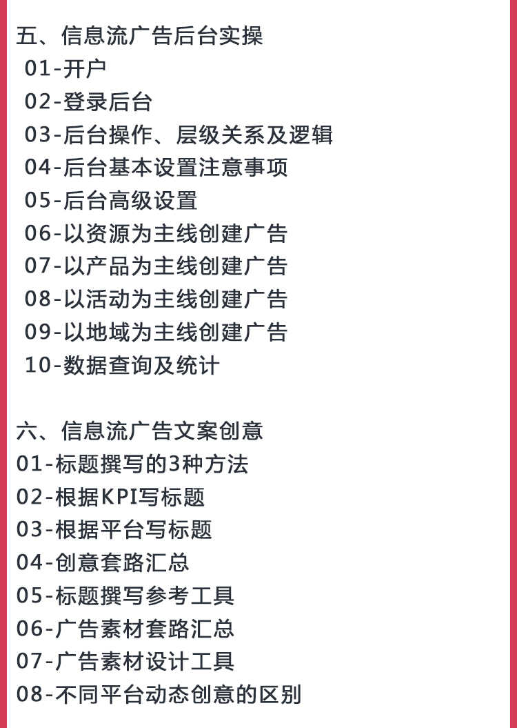 百度360今日头条信息流广告开户投放竞价推广课程教学视频教程