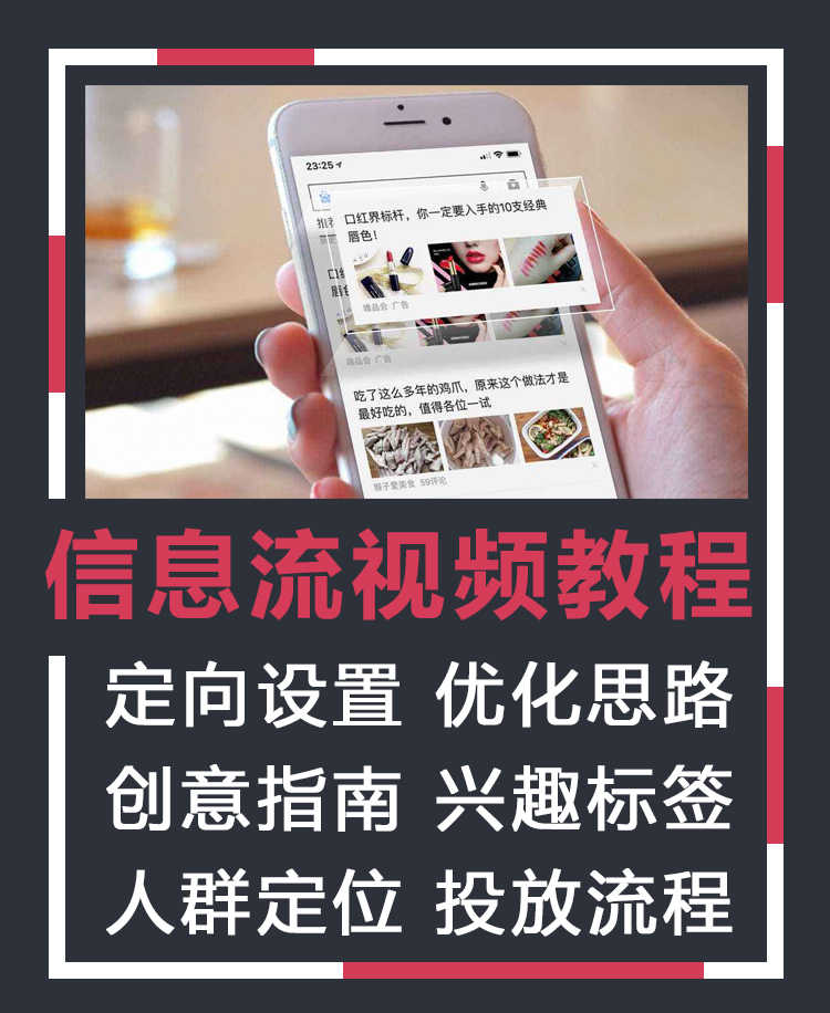百度360今日头条信息流广告开户投放竞价推广课程教学视频教程