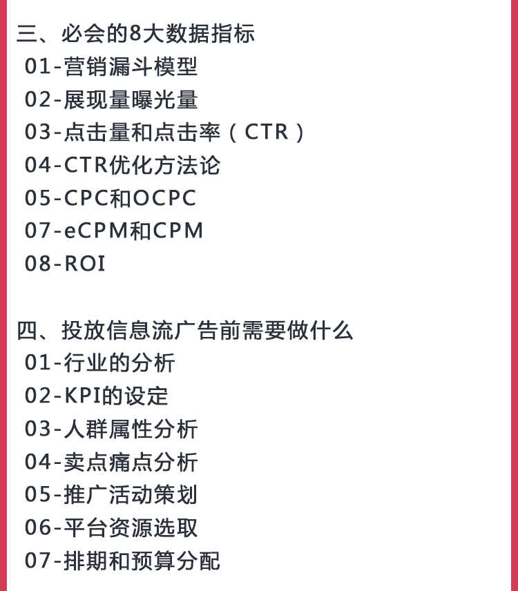 百度360今日头条信息流广告开户投放竞价推广课程教学视频教程