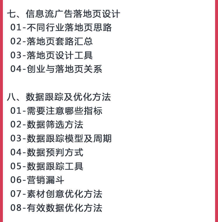 百度360今日头条信息流广告开户投放竞价推广课程教学视频教程