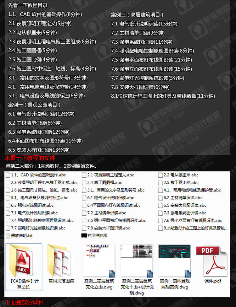 夜景照明亮化工程施工图视频教程(一)-CAD电气施工图识读教程 夜景照明亮化工程施工图视频教程(一)-CAD电气施工图识读教程