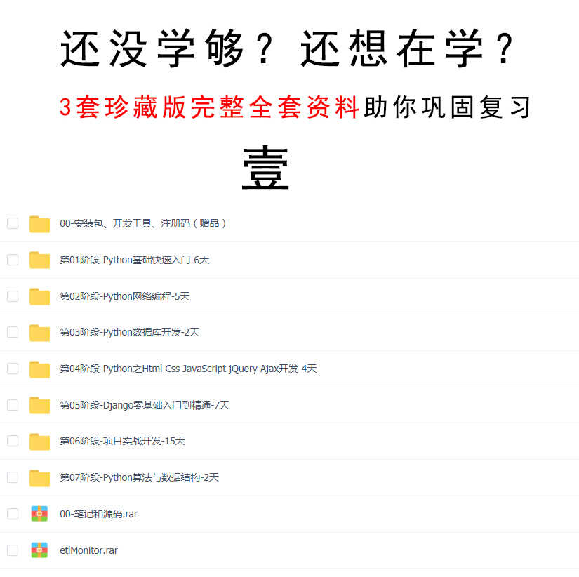 python3视频教程零基础2019自学爬虫编程运维开发进阶实战视频课