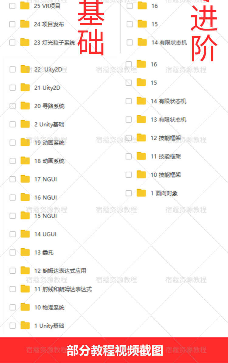 达内2018Unity3D视频教程 零基础游戏开发教学 赠2018-2015 VR-AR