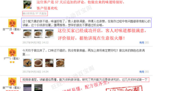 图片[18] - 正宗朝鲜冷面调汤技术配方秘方视频教程资料实体开店技术售后指导 - 宋马