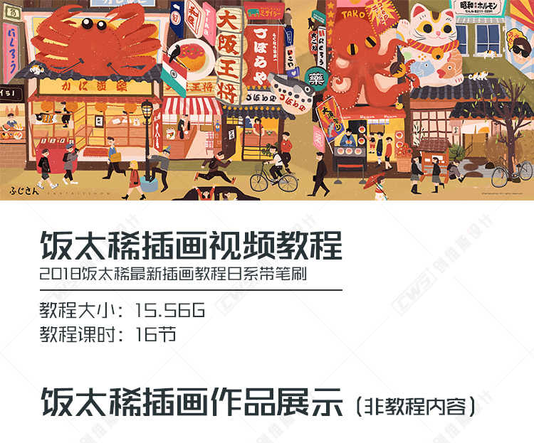 饭太稀PS商业插画设计视频教程 手绘板绘零基础入门含笔刷素材