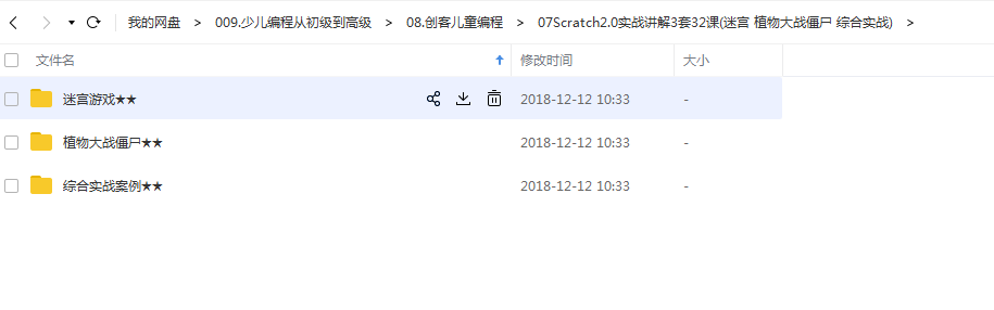 少儿编程scratch从初级到高级全套视频教程