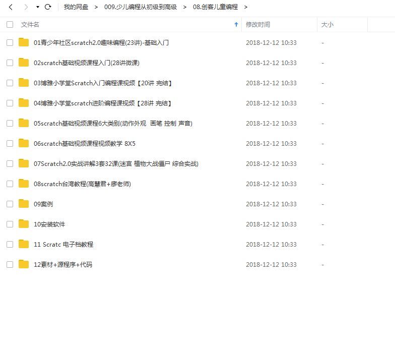 少儿编程scratch从初级到高级全套视频教程