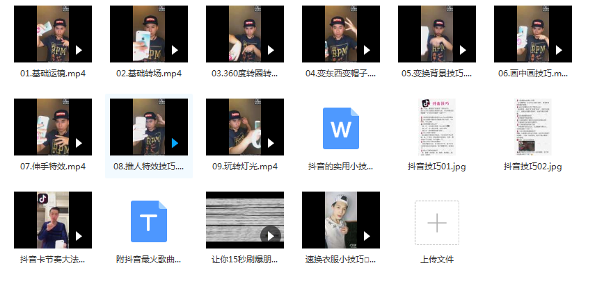 抖音视频视屏教程教学抖音拍摄技巧短视频后期制作培训课程