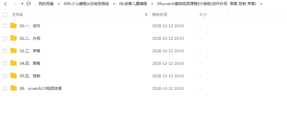 少儿编程scratch从初级到高级全套视频教程