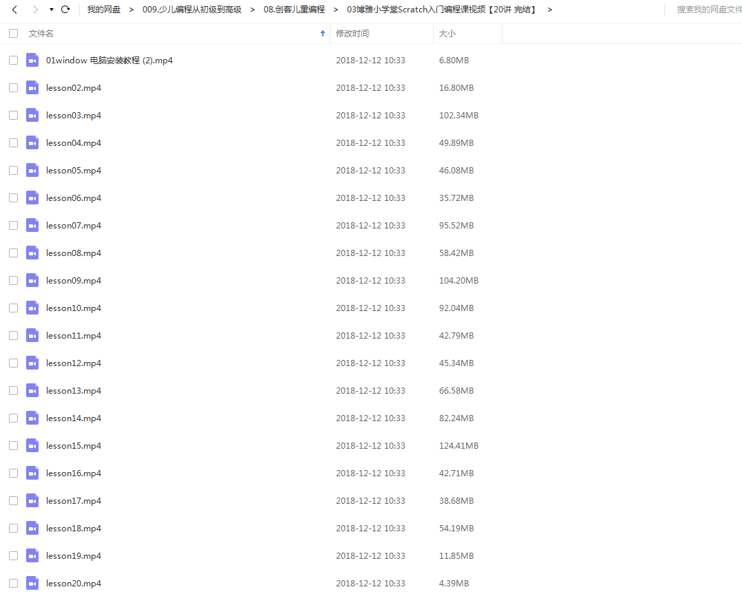 少儿编程scratch从初级到高级全套视频教程